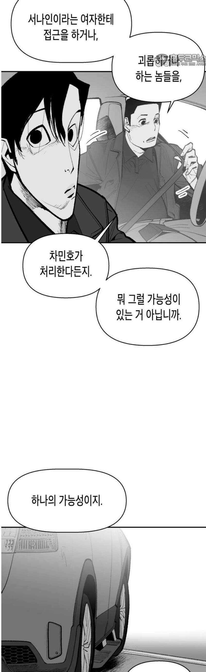 콜미로맨틱 74화 7