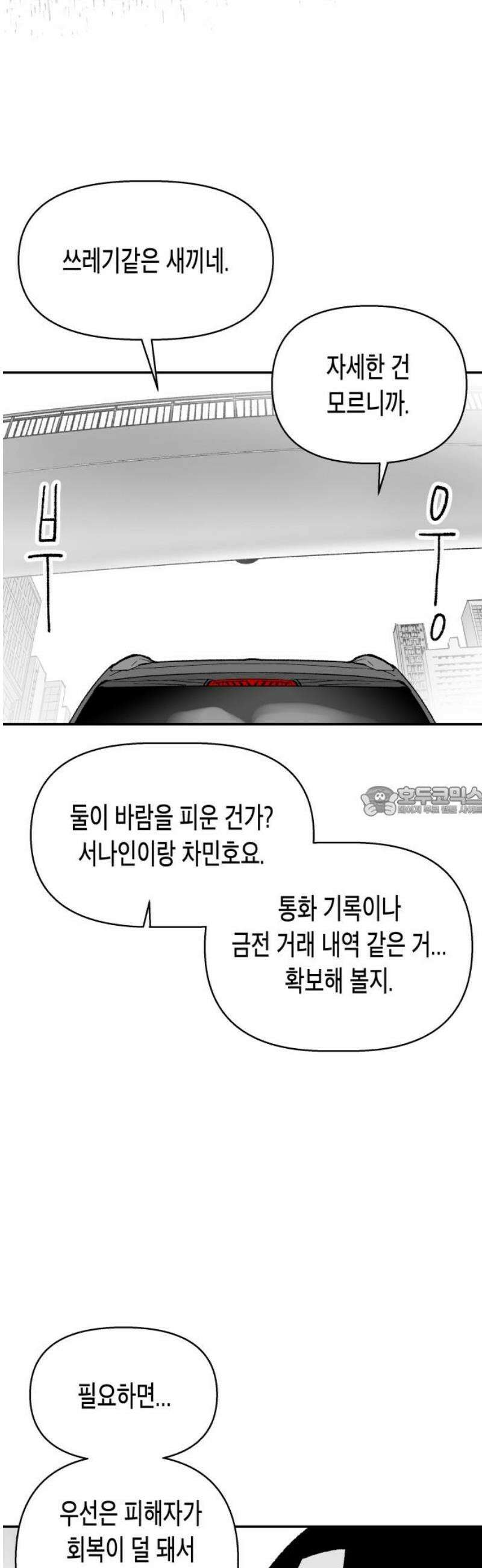 콜미로맨틱 74화 13