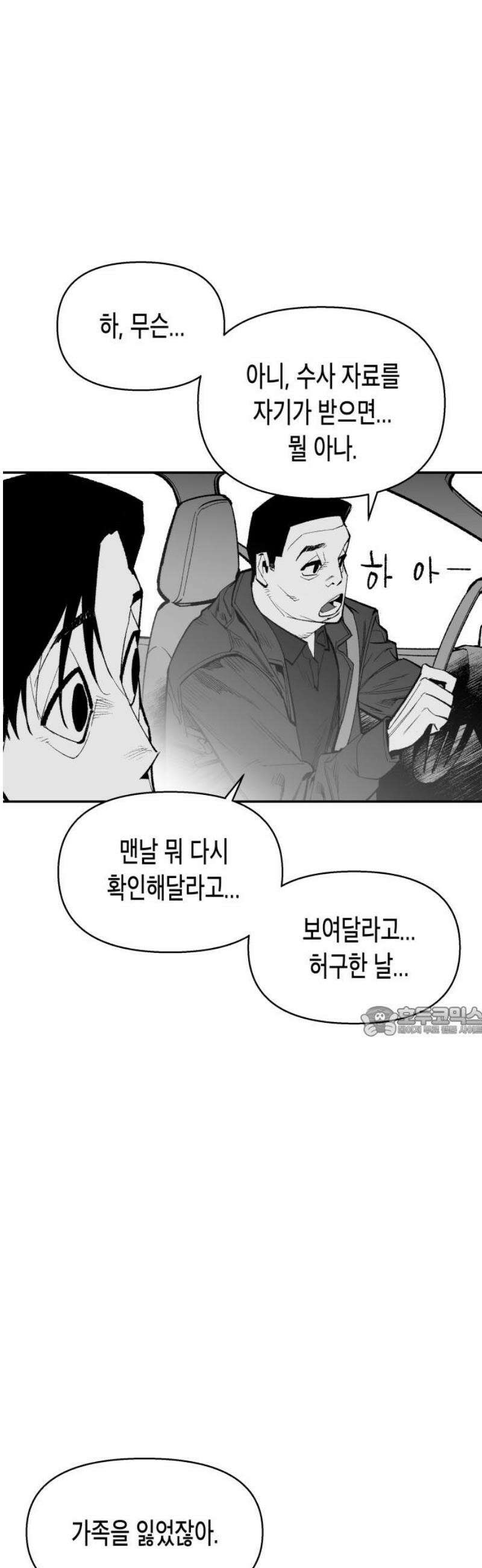콜미로맨틱 74화 15