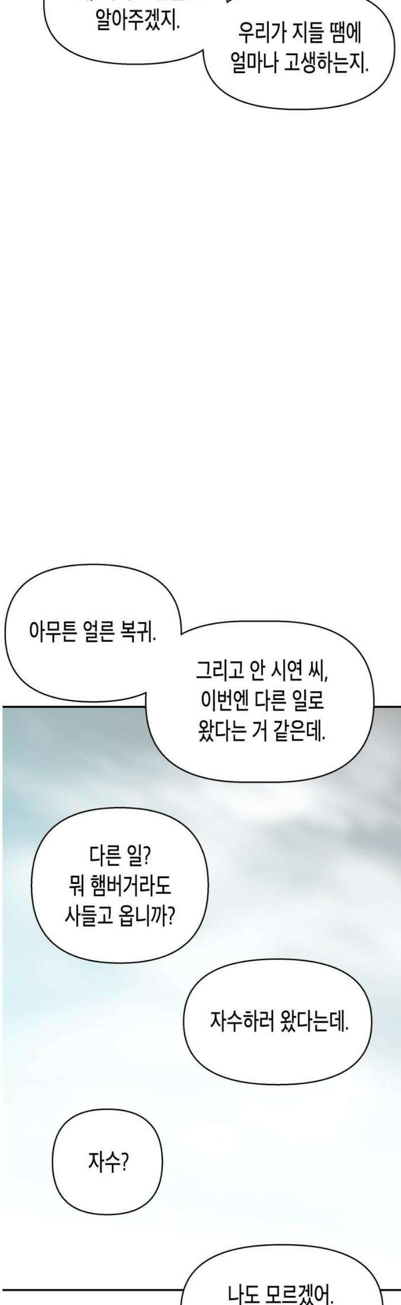 콜미로맨틱 74화 18