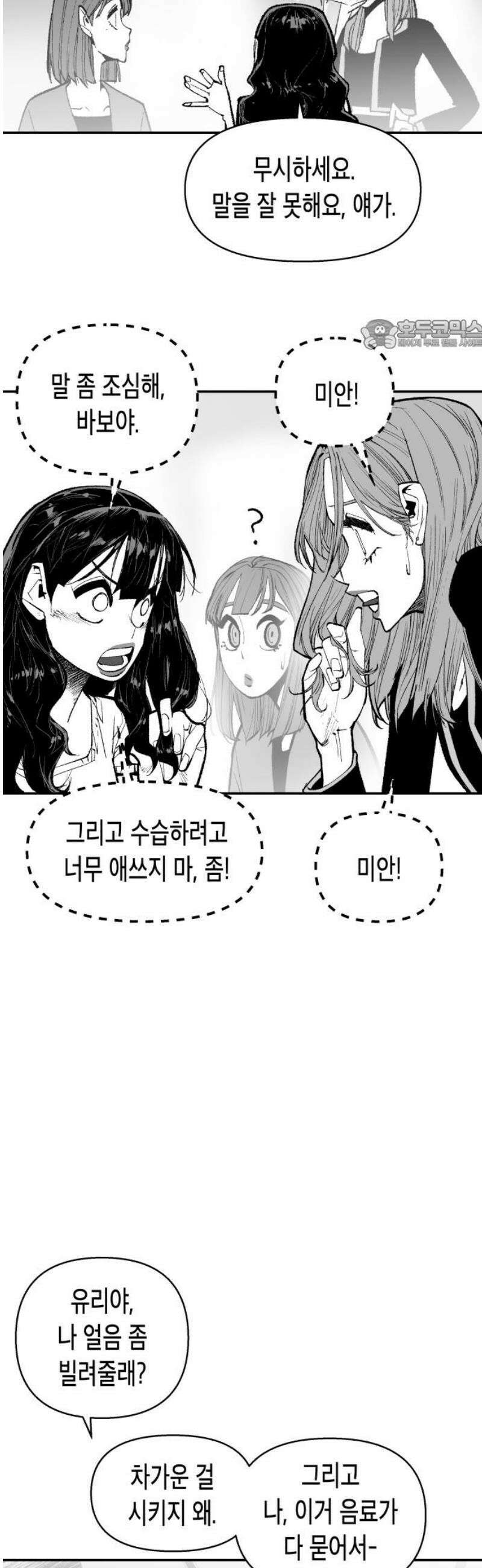 콜미로맨틱 74화 24