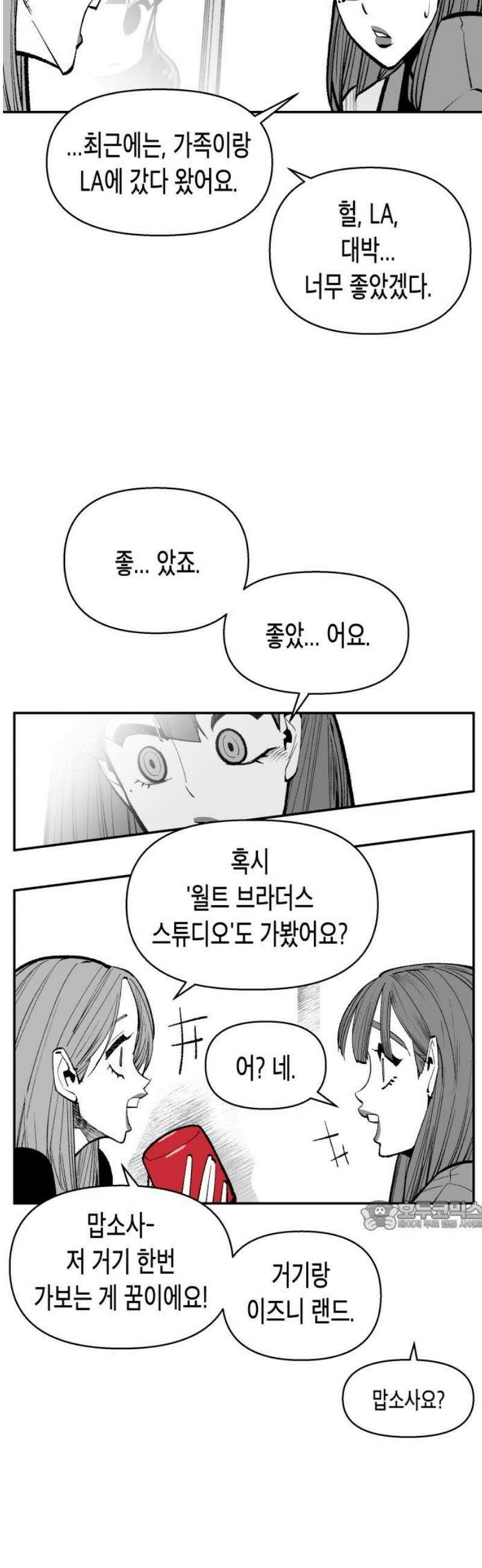 콜미로맨틱 74화 32