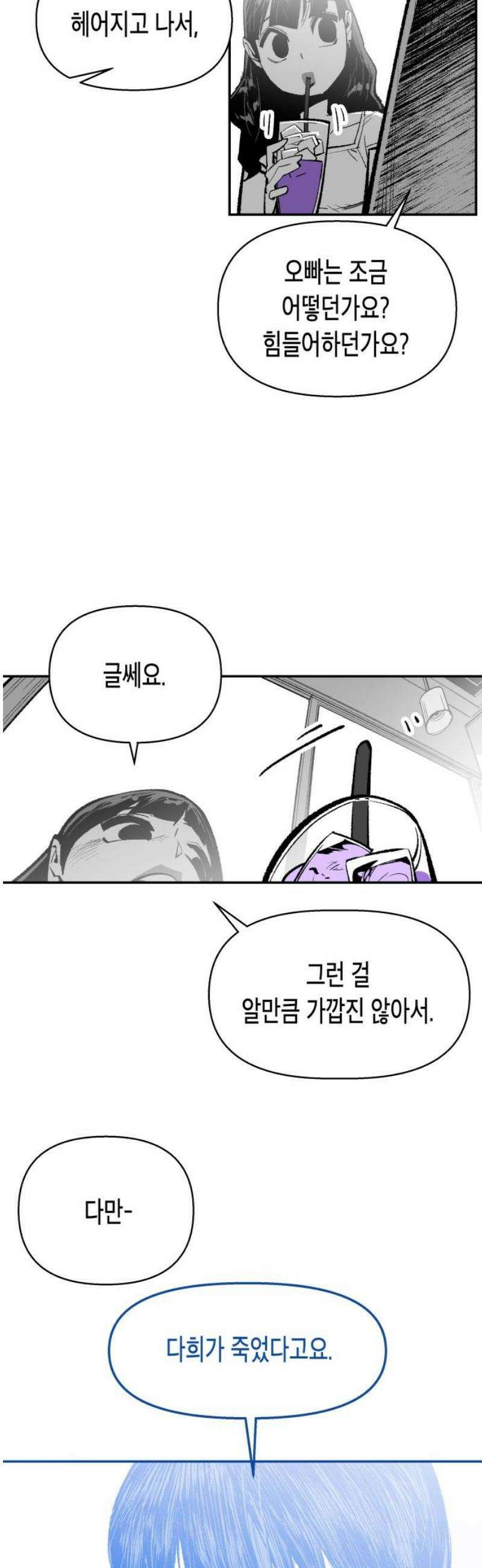 콜미로맨틱 74화 50