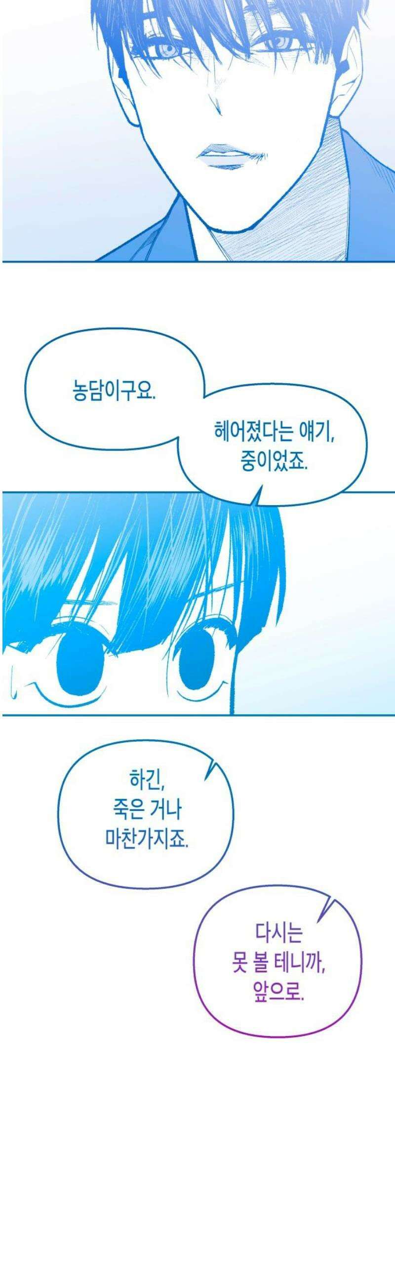 콜미로맨틱 74화 51