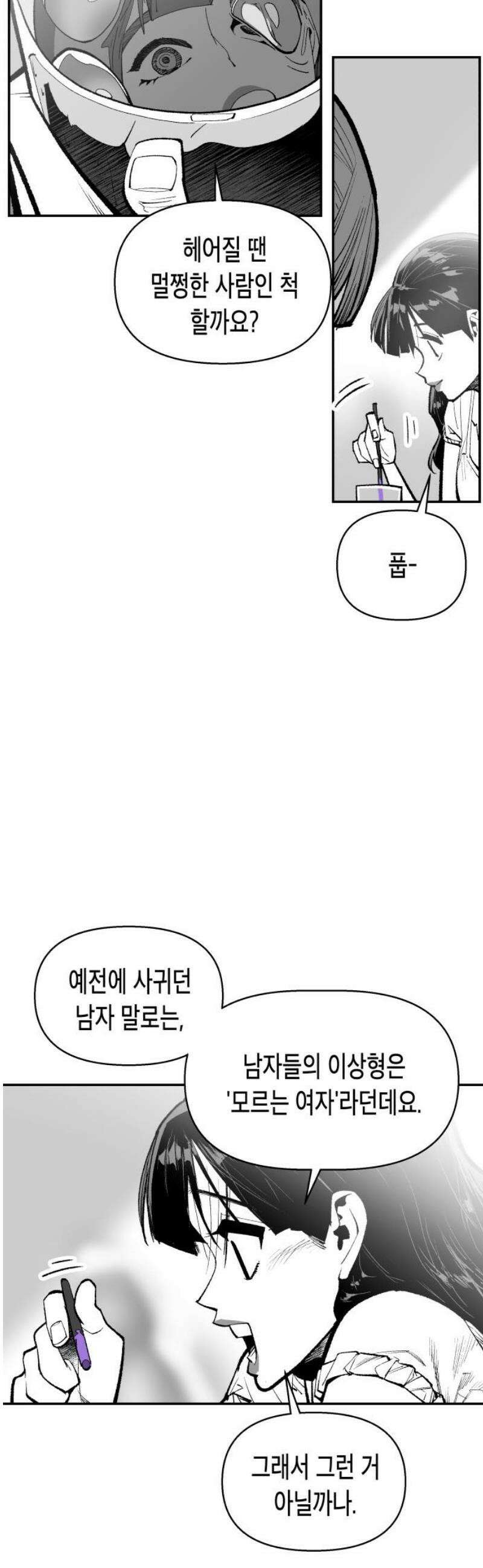 콜미로맨틱 74화 61