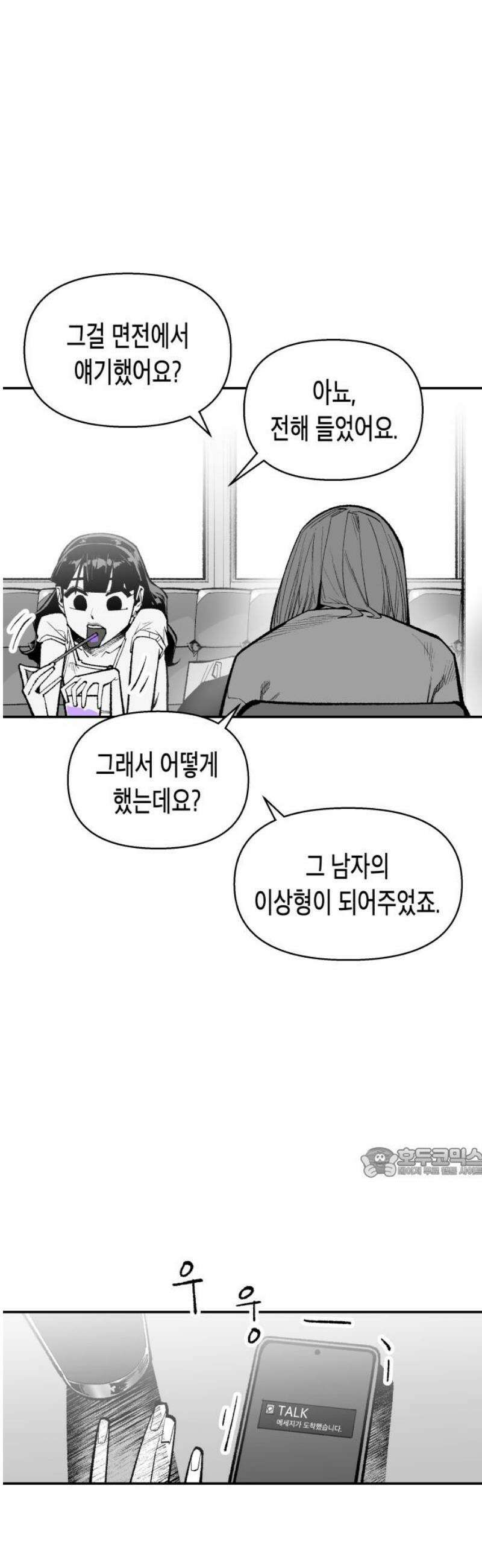 콜미로맨틱 74화 62
