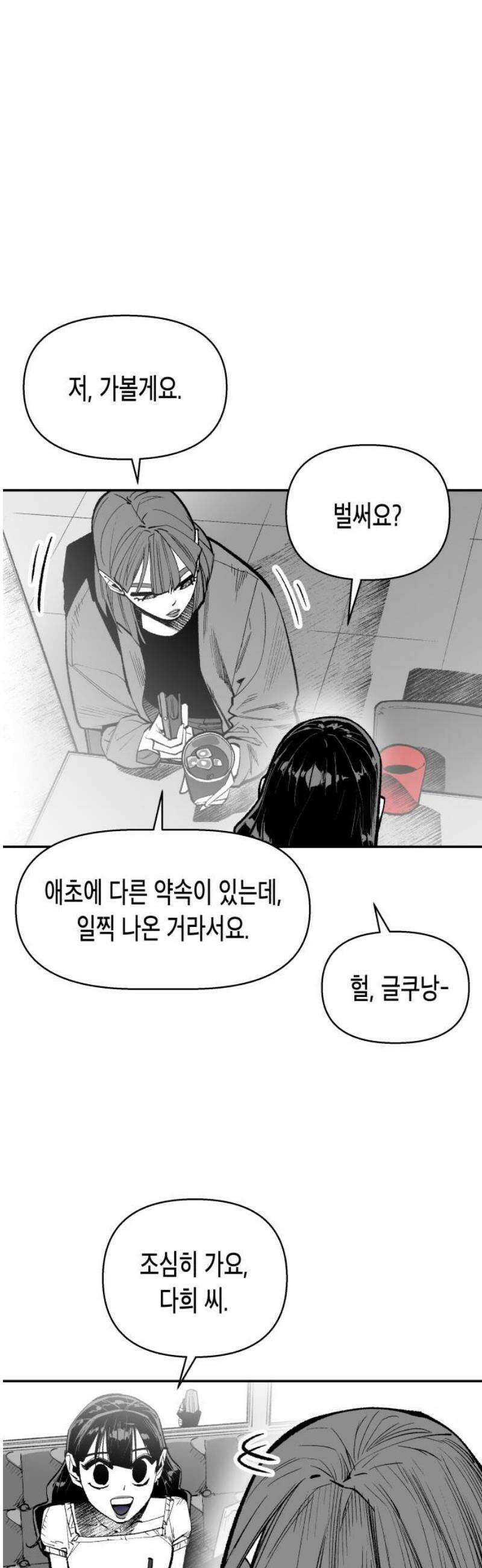 콜미로맨틱 74화 63