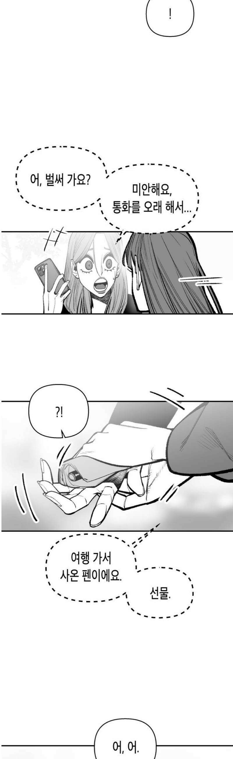 콜미로맨틱 74화 70