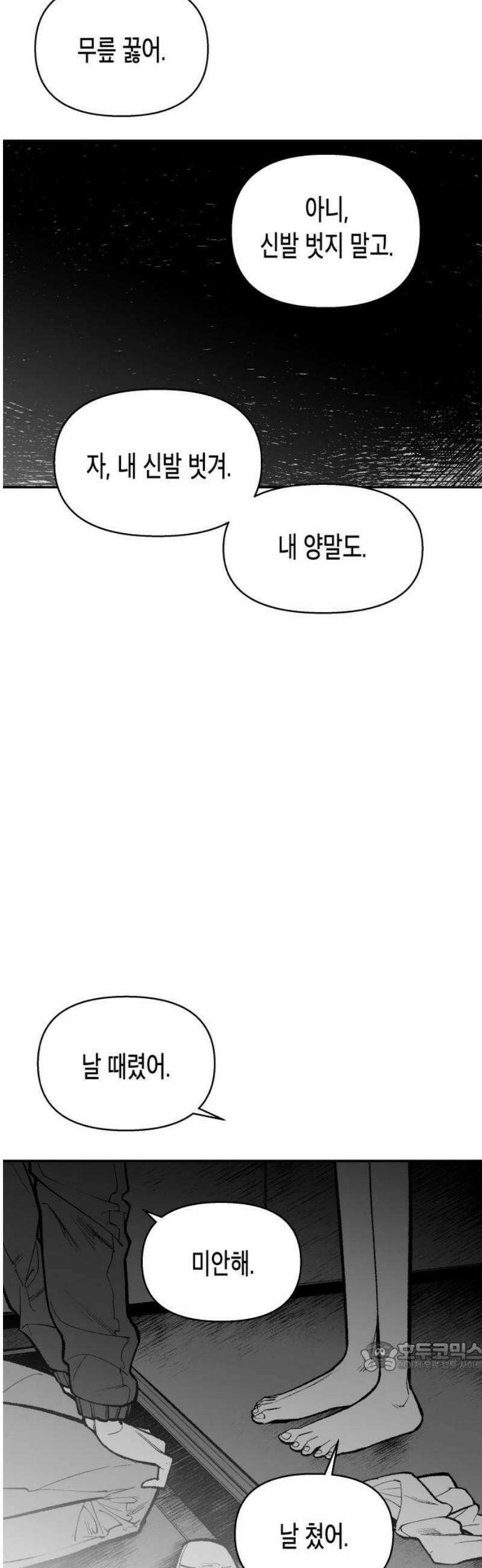 콜미로맨틱 74화 79