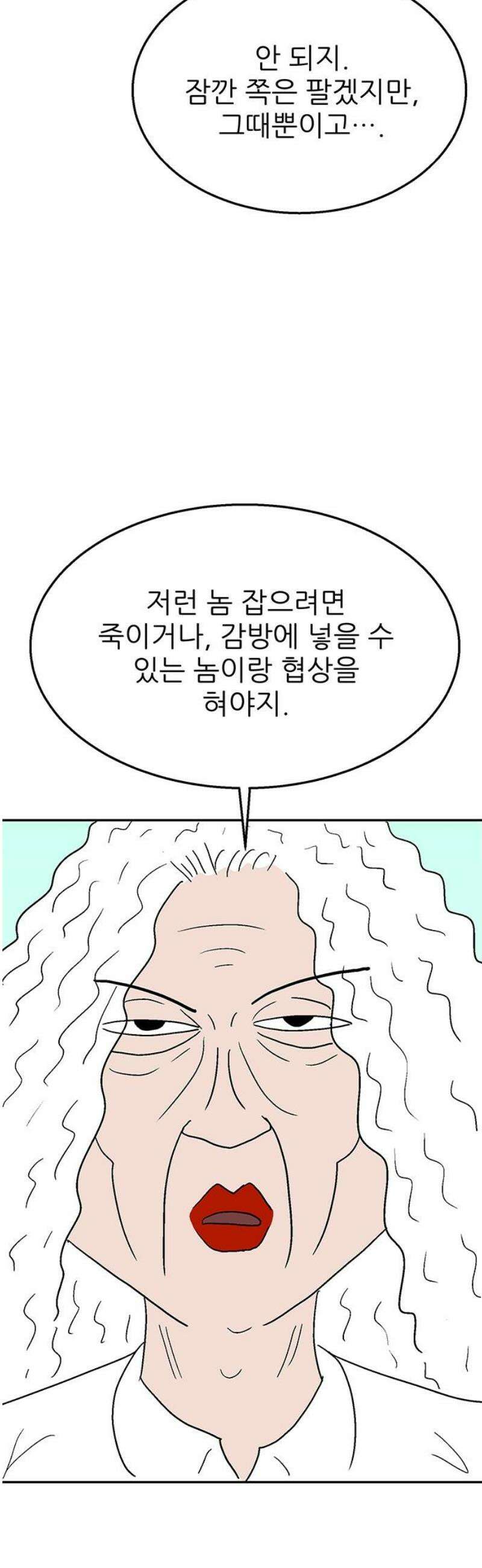 새동네 77화 3