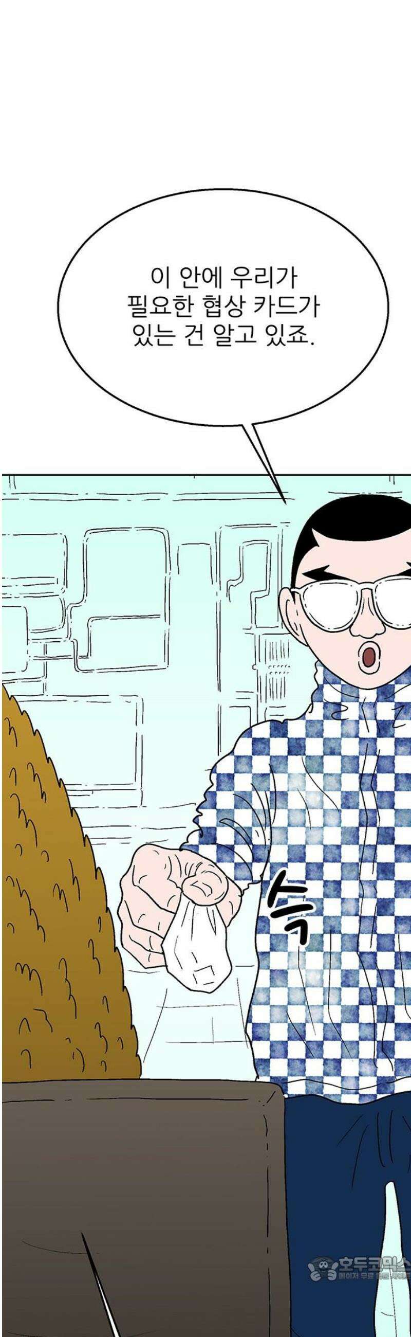 새동네 77화 4