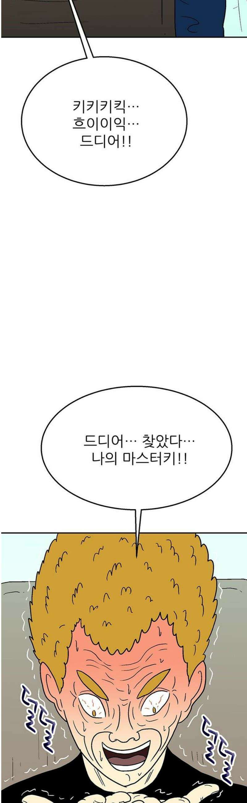 새동네 77화 5