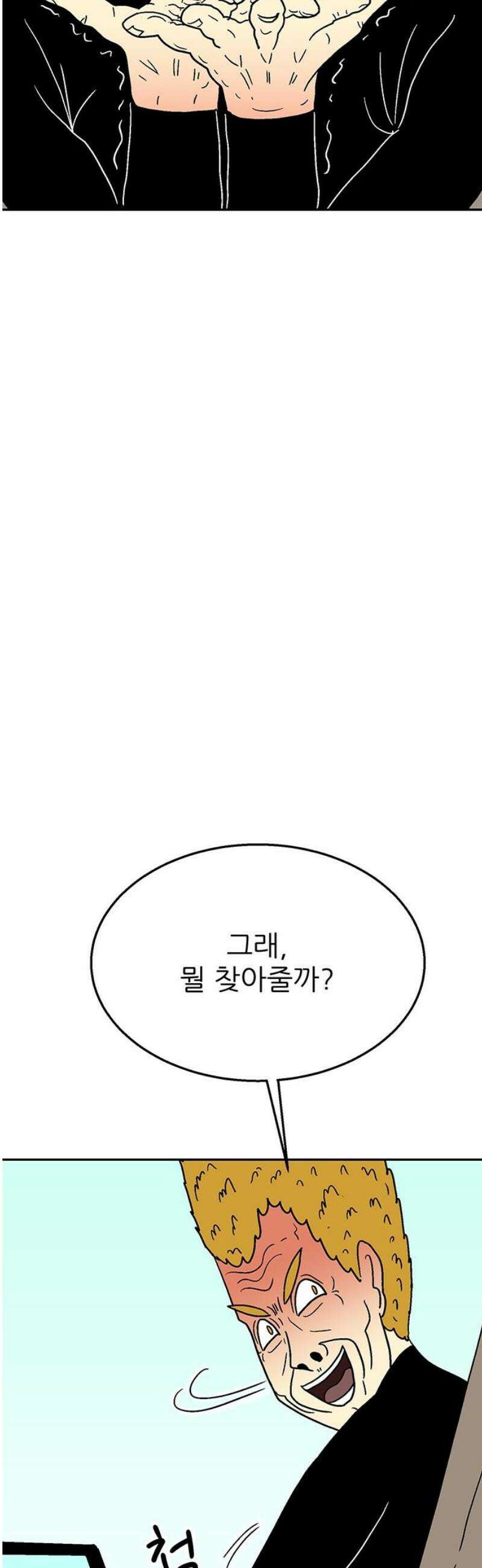 새동네 77화 6