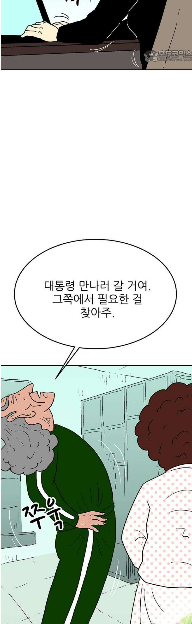새동네 77화 7