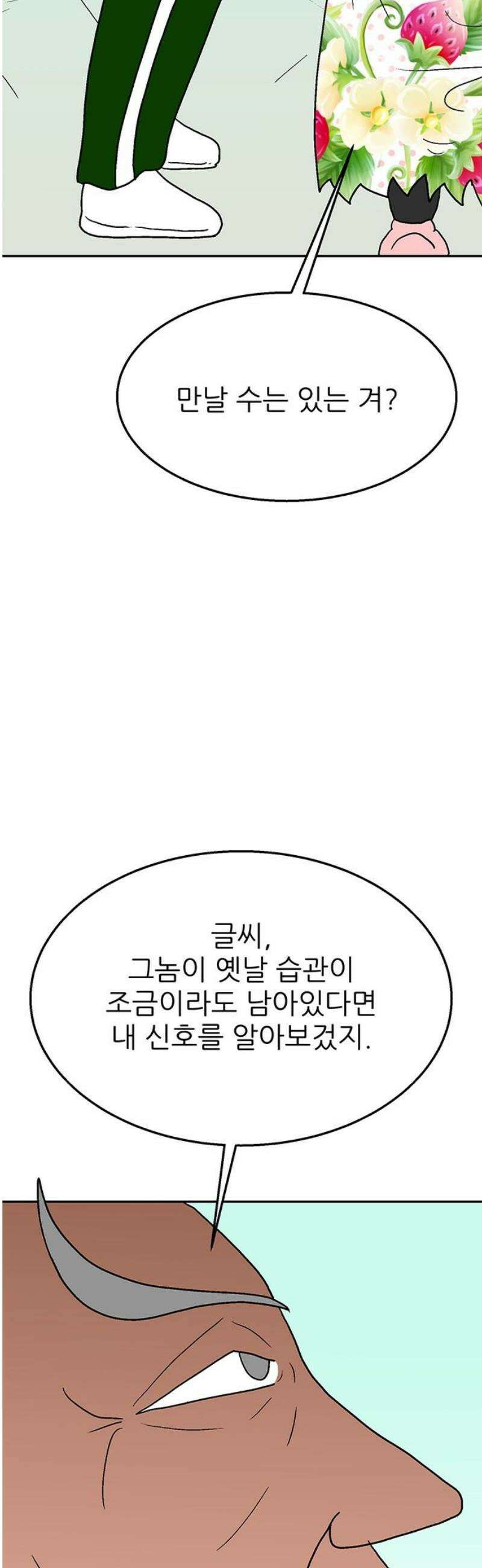 새동네 77화 8
