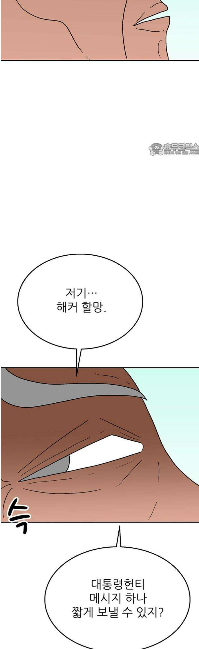 새동네 77화 9