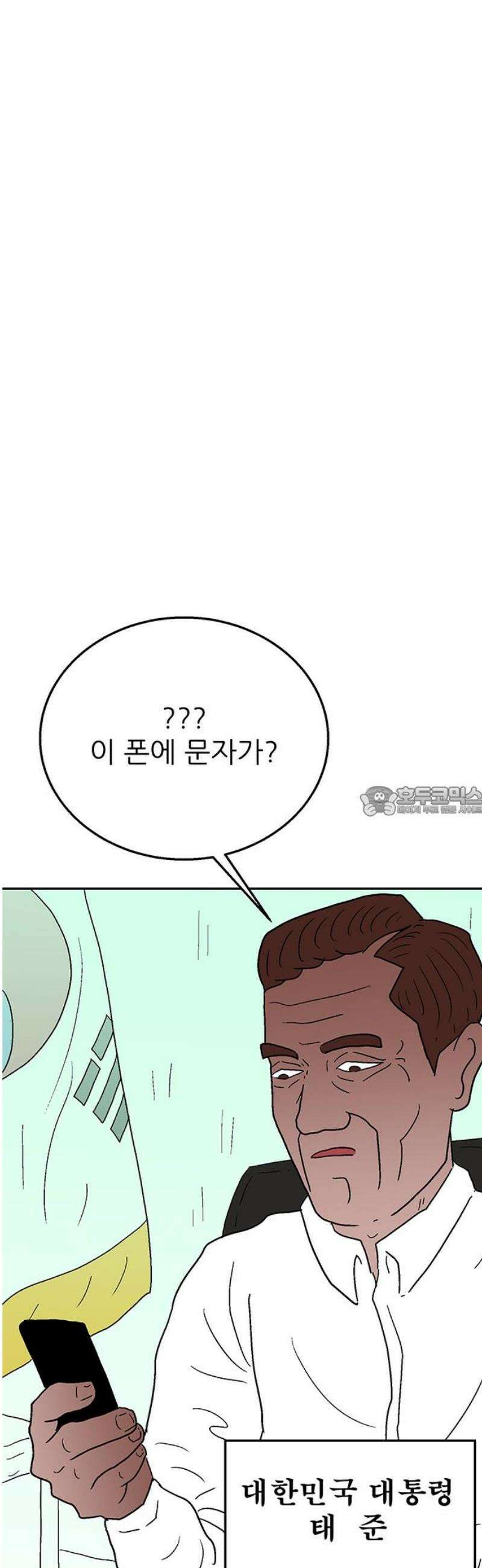 새동네 77화 13