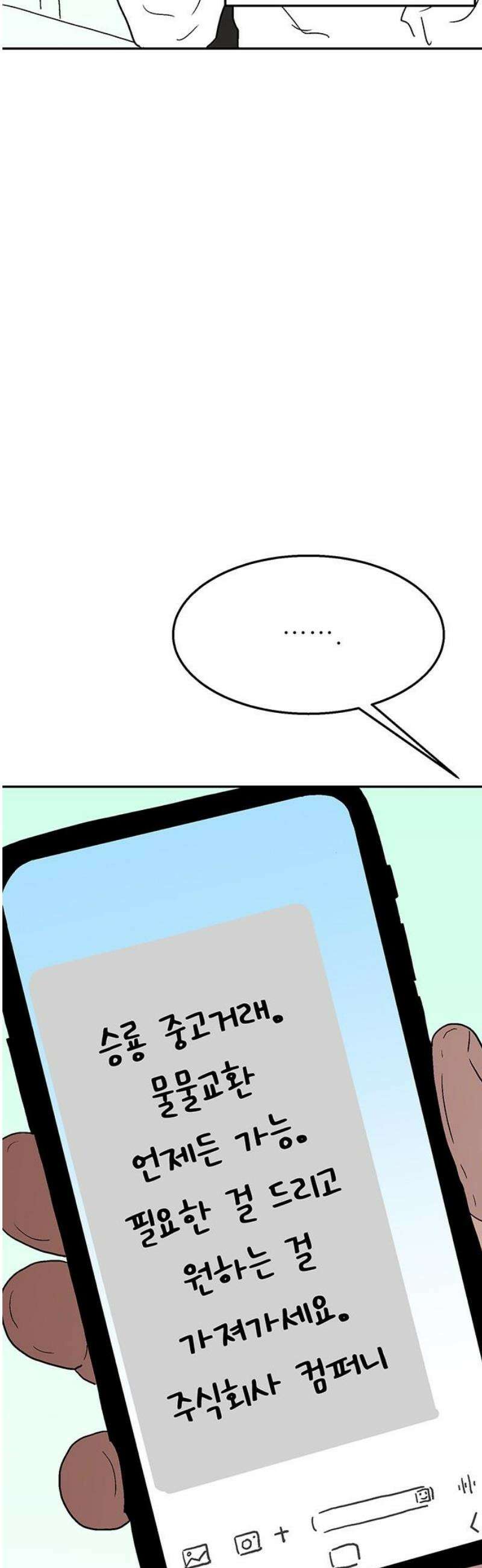 새동네 77화 14