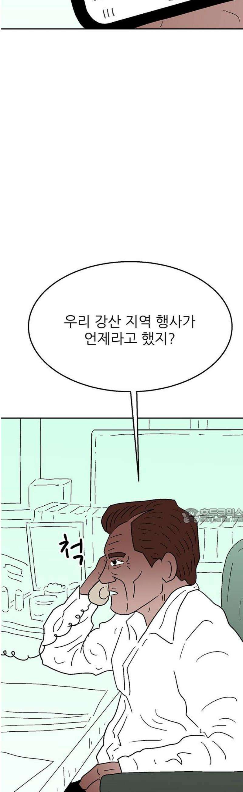 새동네 77화 15