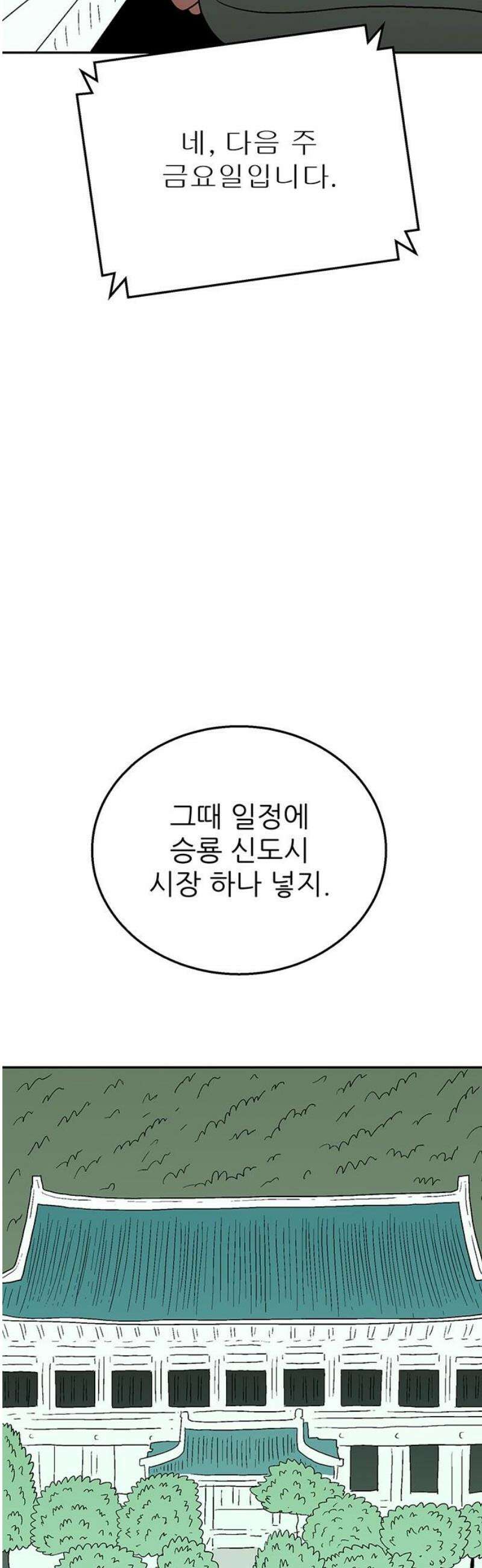 새동네 77화 16