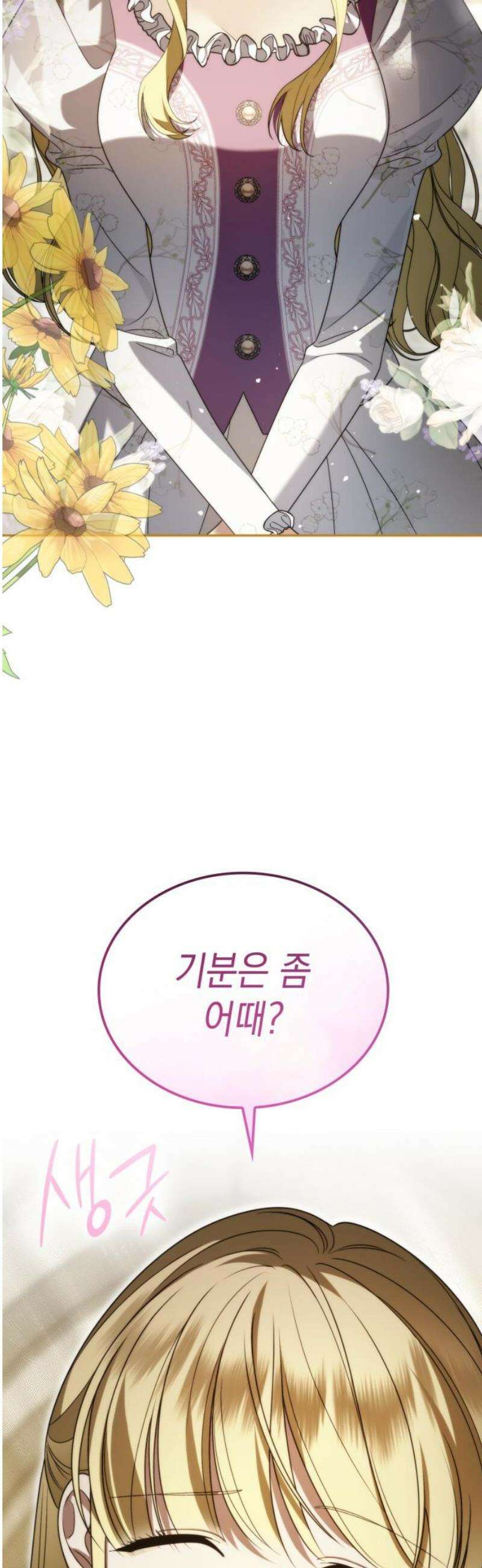 고결하고 천박한 그대에게 6화 3