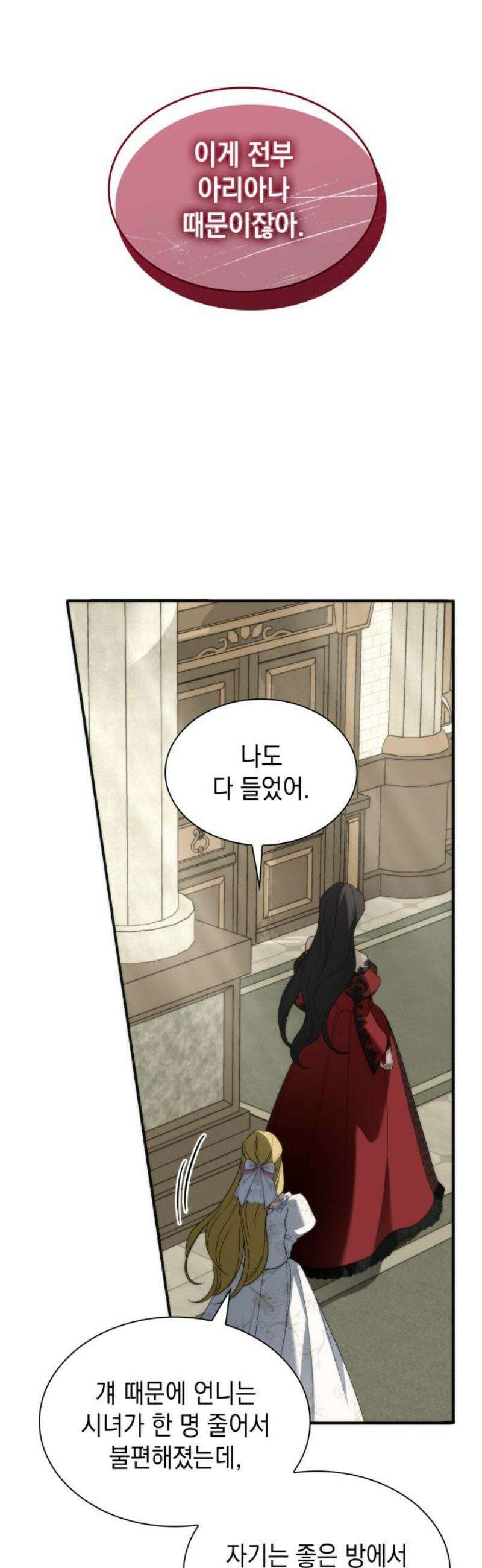 고결하고 천박한 그대에게 6화 10