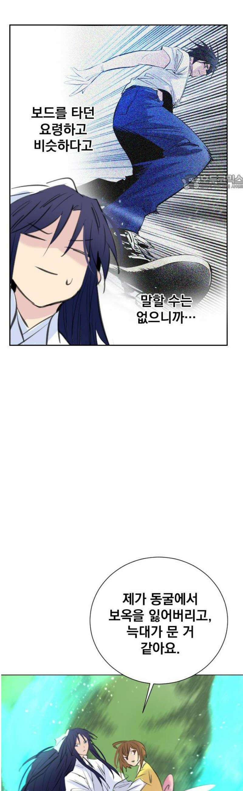 백년게임 3부 - 천상대전 4화 9