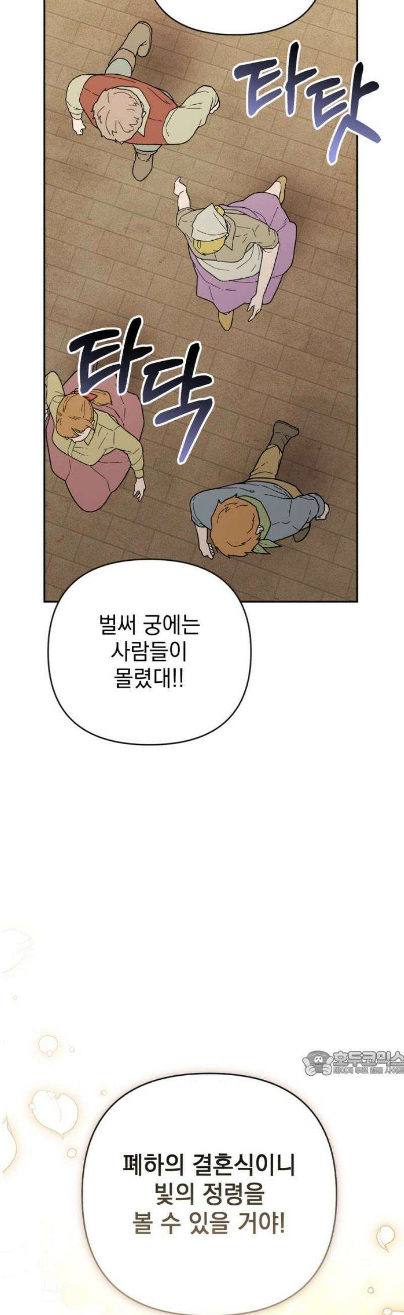 폭군님은 착하게 살고 싶어 외전 1화 2