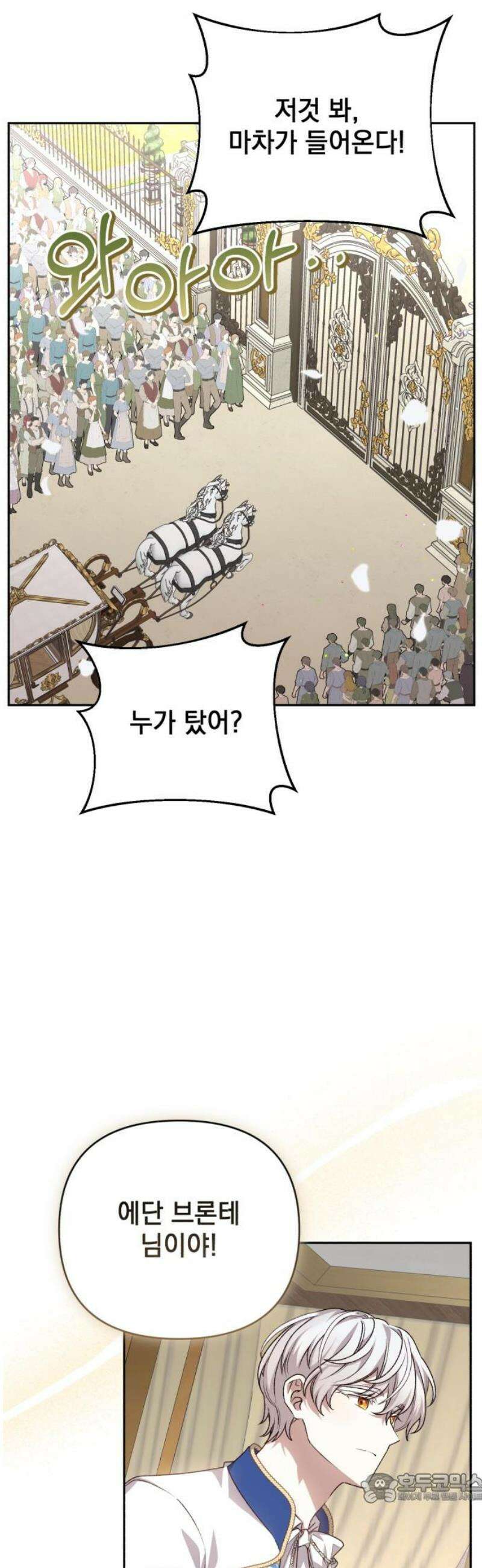 폭군님은 착하게 살고 싶어 외전 1화 4