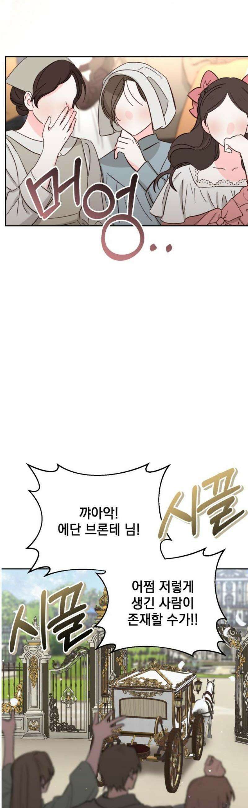 폭군님은 착하게 살고 싶어 외전 1화 6