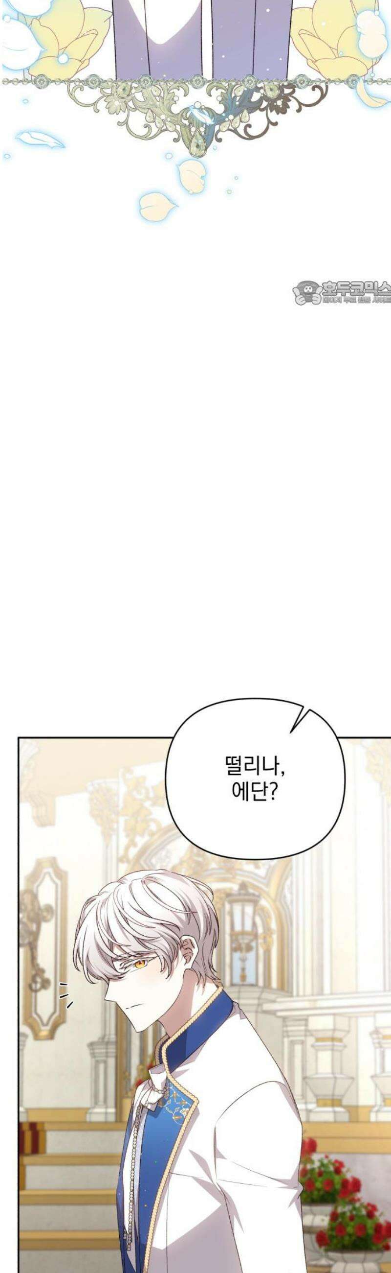 폭군님은 착하게 살고 싶어 외전 1화 9