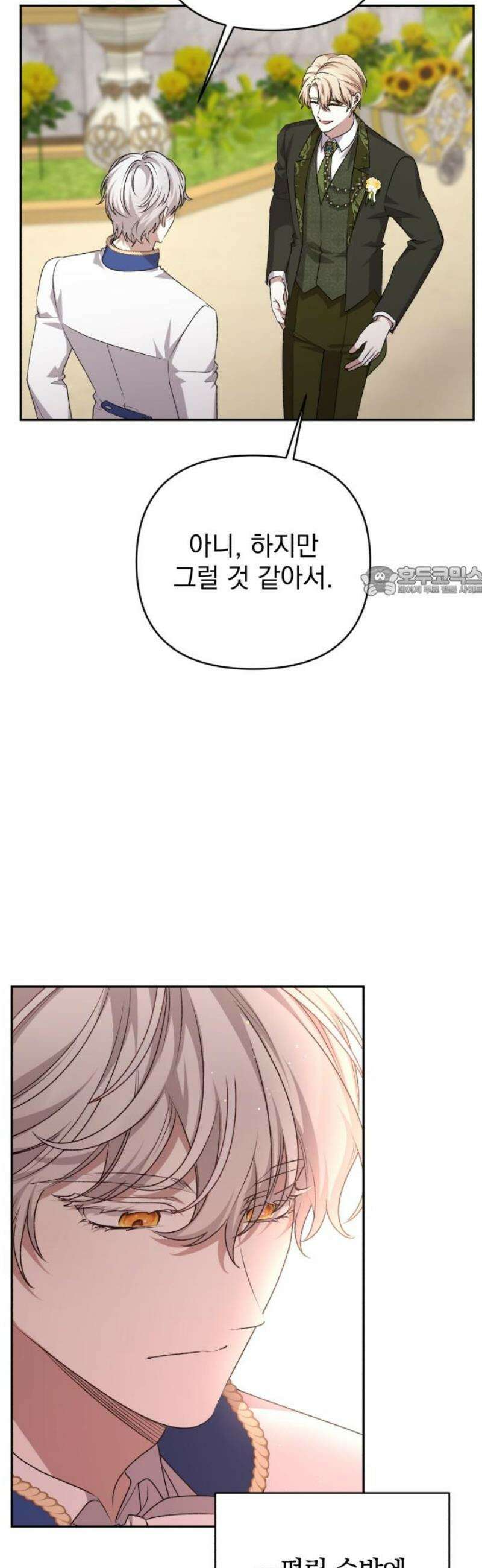 폭군님은 착하게 살고 싶어 외전 1화 11