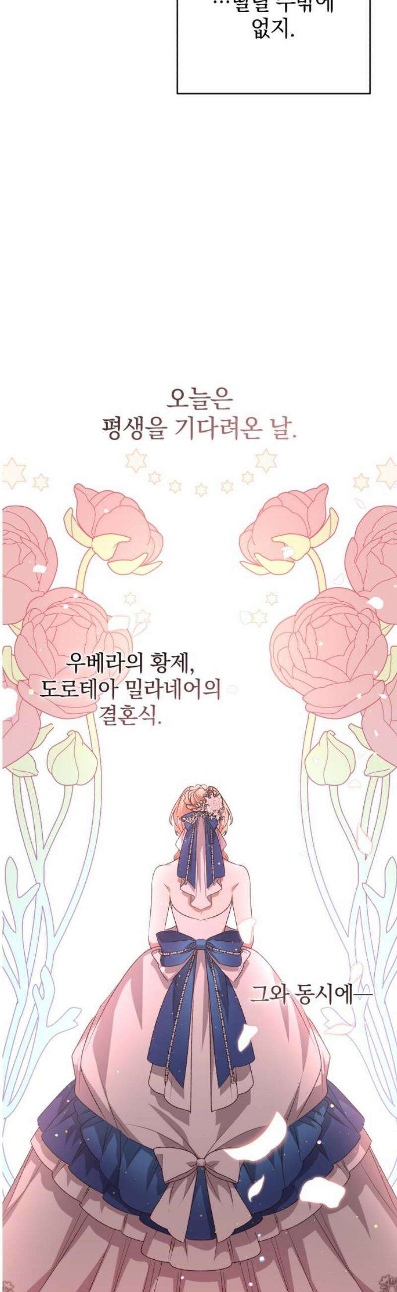 폭군님은 착하게 살고 싶어 외전 1화 12