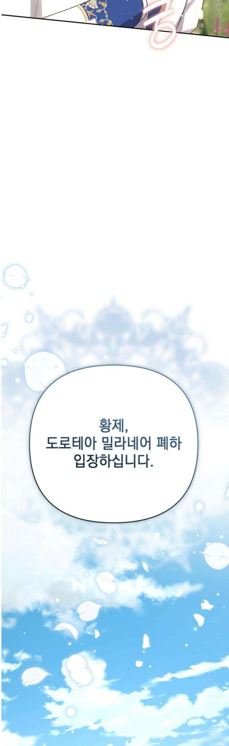 폭군님은 착하게 살고 싶어 외전 1화 16