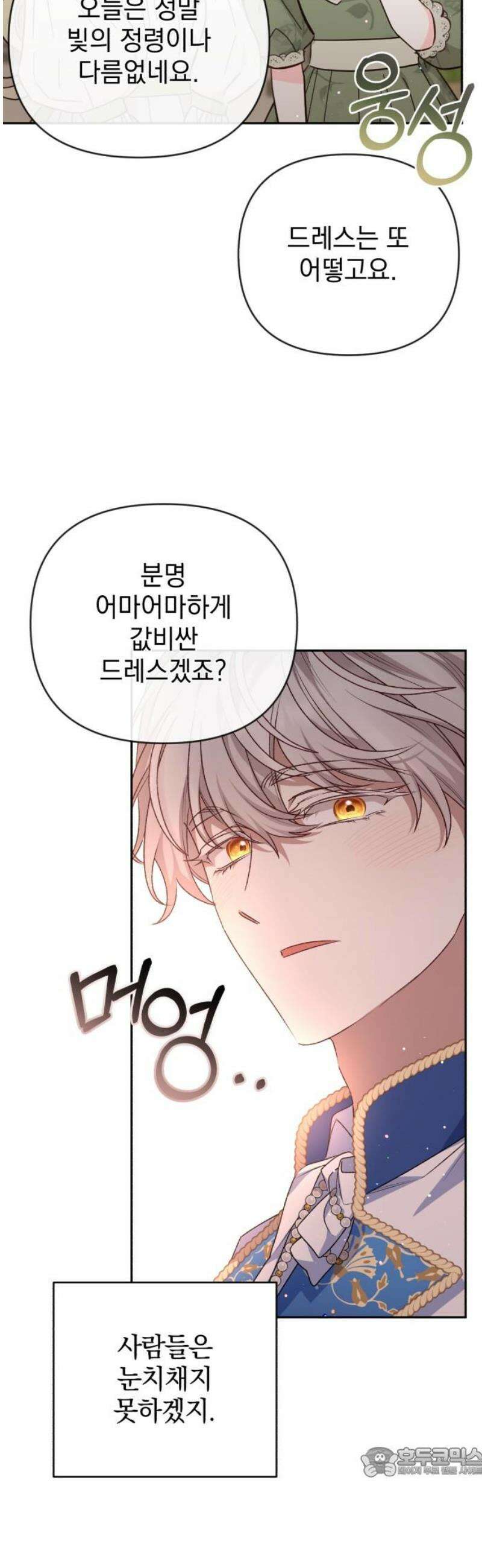폭군님은 착하게 살고 싶어 외전 1화 19
