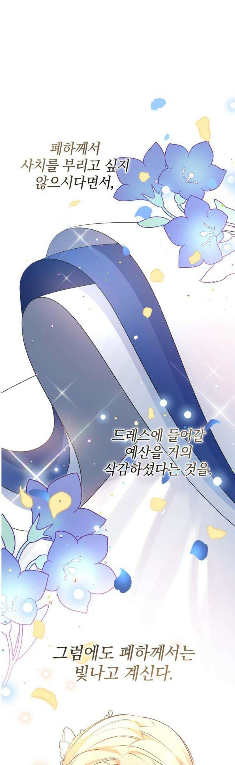 폭군님은 착하게 살고 싶어 외전 1화 20