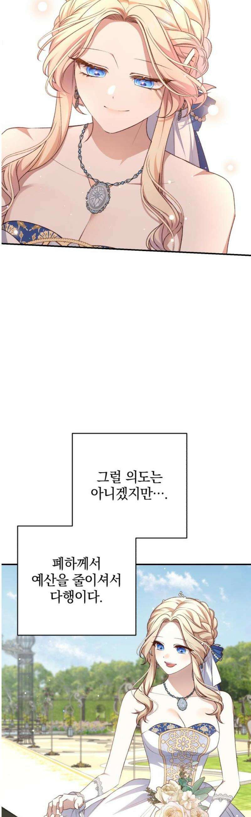 폭군님은 착하게 살고 싶어 외전 1화 21