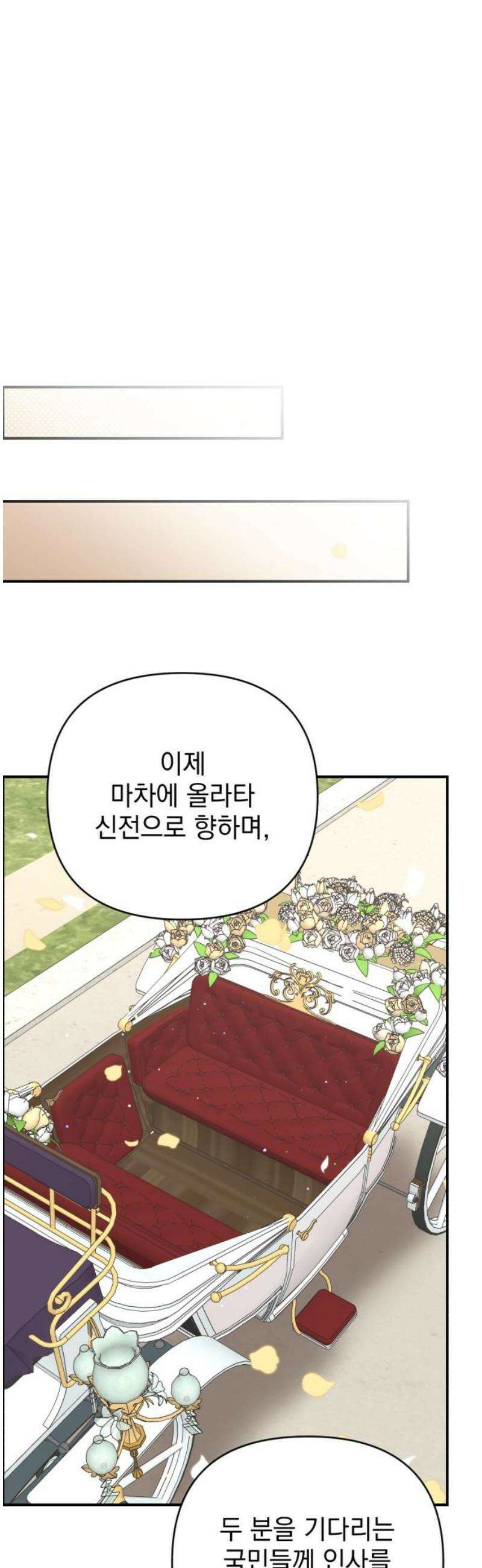 폭군님은 착하게 살고 싶어 외전 1화 23