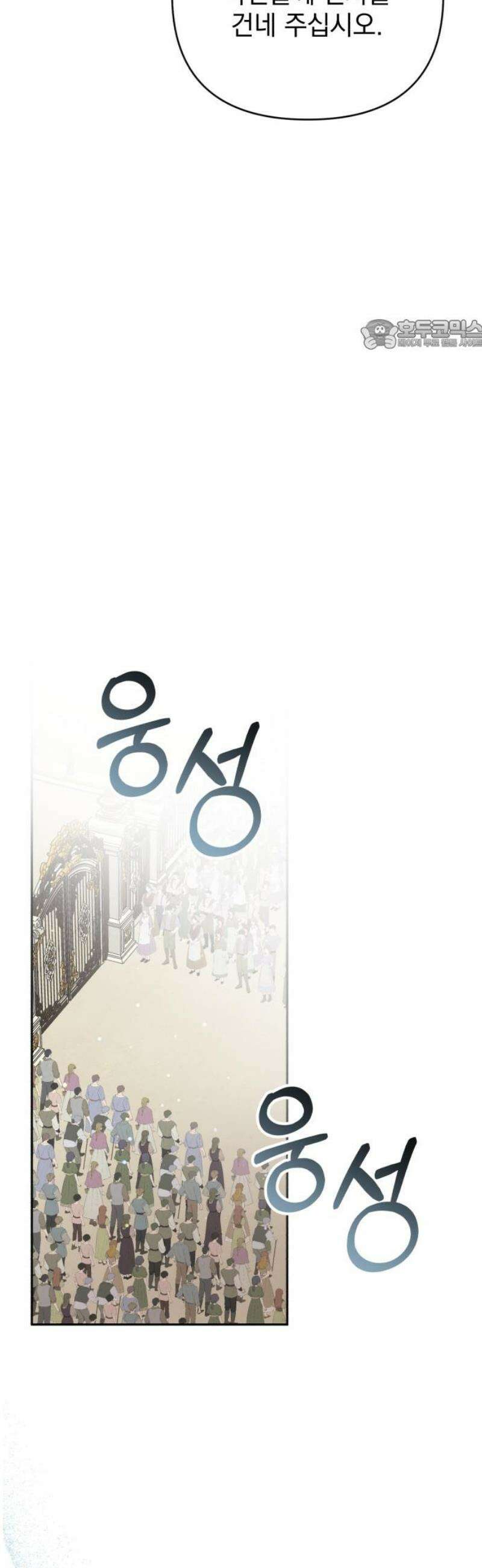 폭군님은 착하게 살고 싶어 외전 1화 24