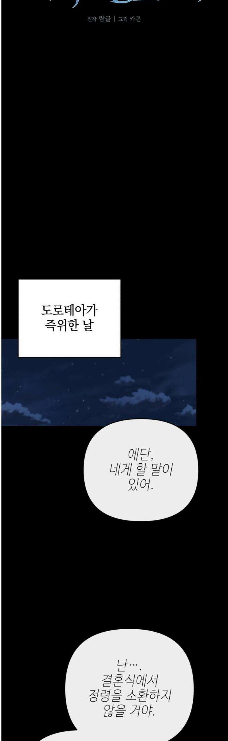 폭군님은 착하게 살고 싶어 외전 1화 29
