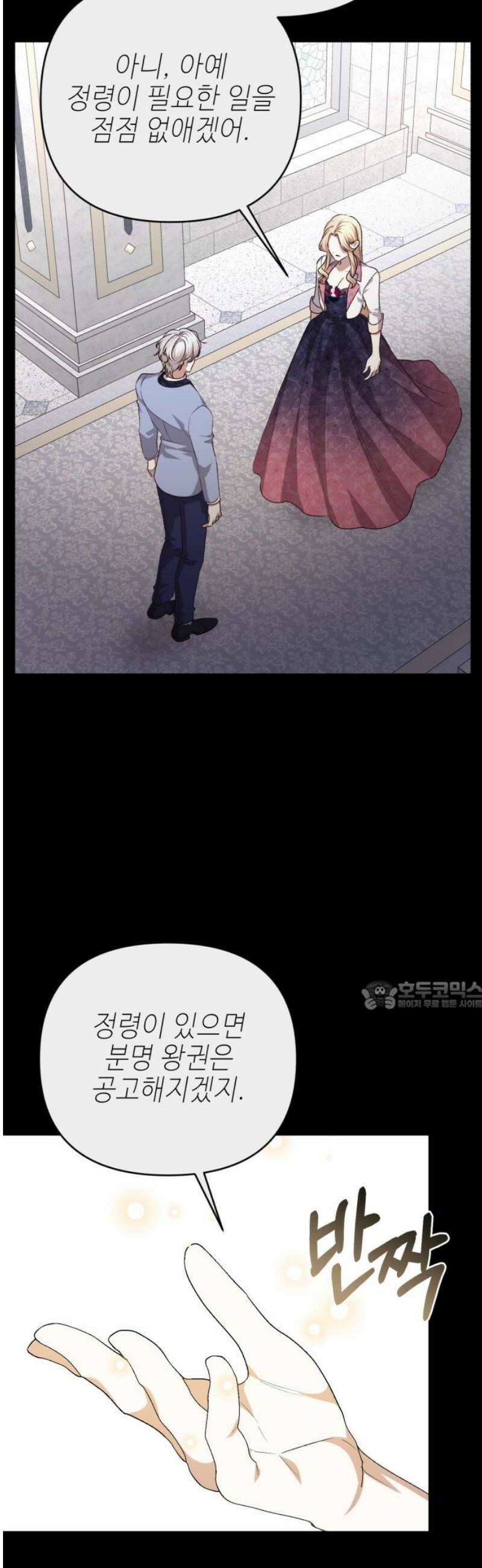 폭군님은 착하게 살고 싶어 외전 1화 30