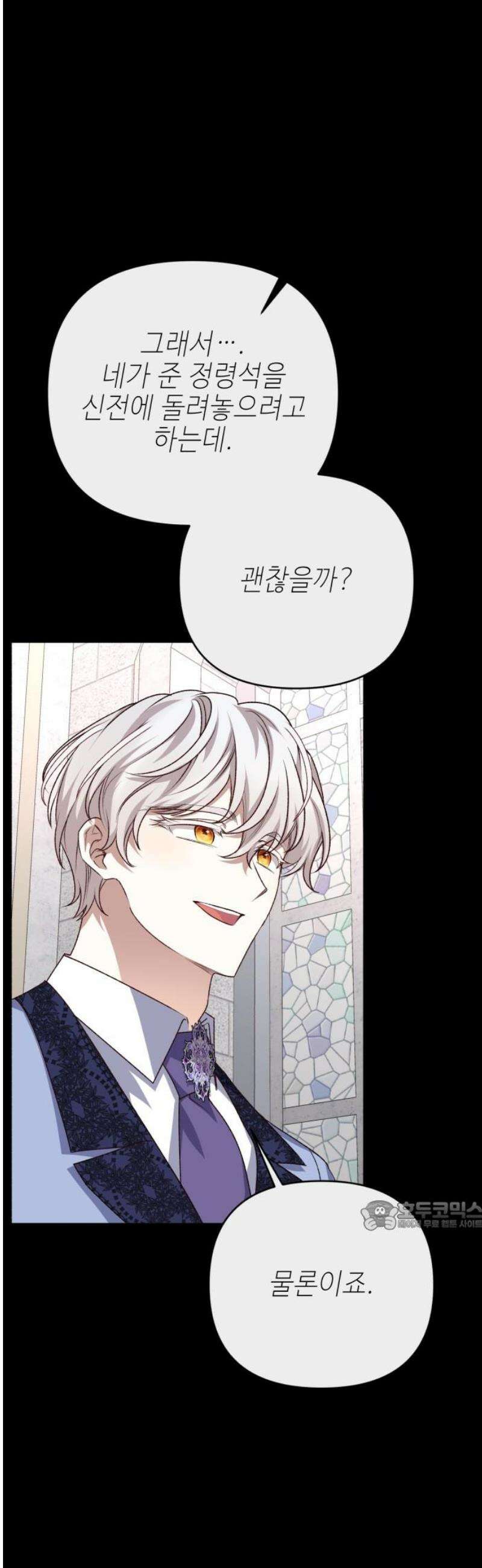 폭군님은 착하게 살고 싶어 외전 1화 32
