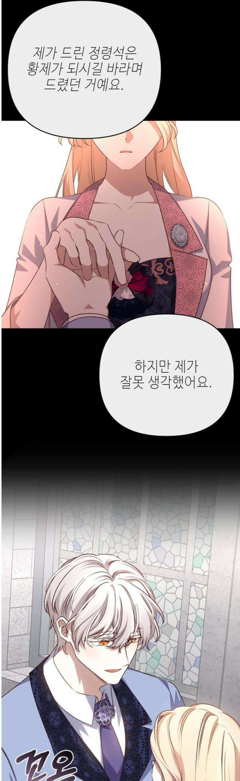 폭군님은 착하게 살고 싶어 외전 1화 33