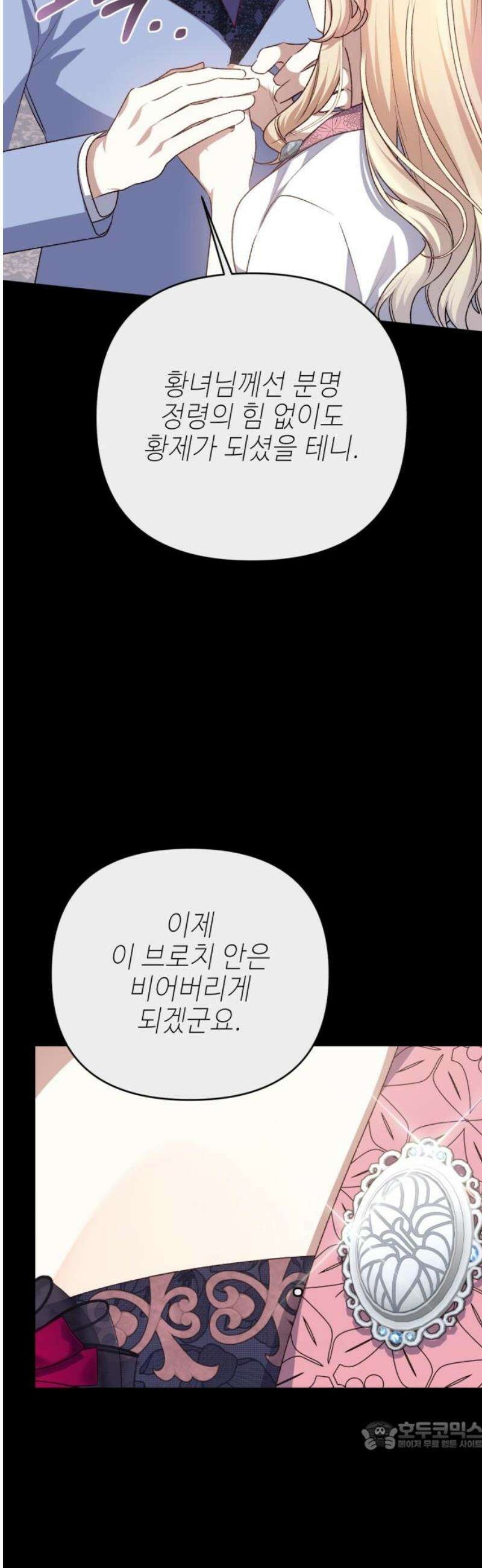 폭군님은 착하게 살고 싶어 외전 1화 34