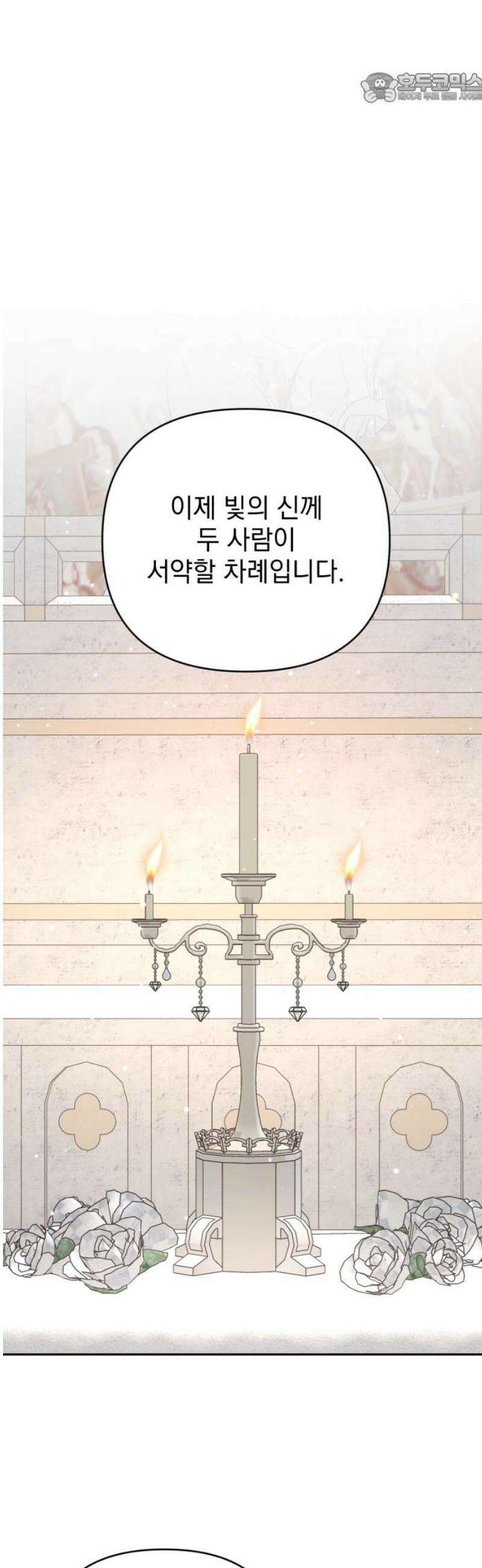 폭군님은 착하게 살고 싶어 외전 1화 37