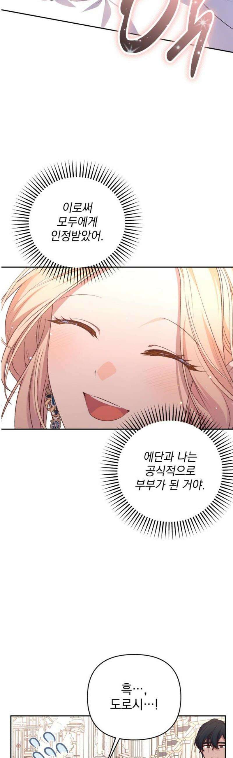 폭군님은 착하게 살고 싶어 외전 1화 40