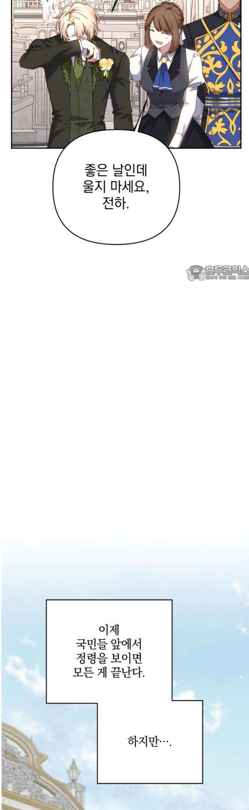 폭군님은 착하게 살고 싶어 외전 1화 41