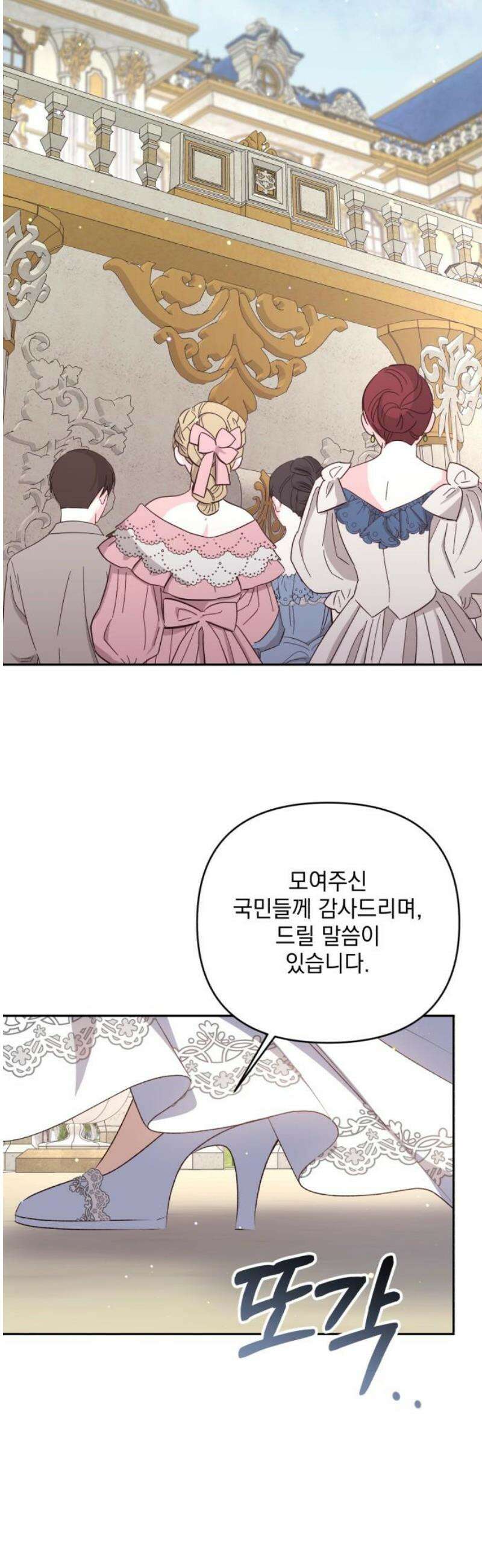 폭군님은 착하게 살고 싶어 외전 1화 42