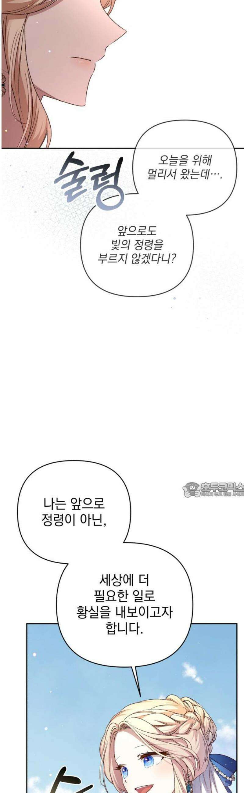 폭군님은 착하게 살고 싶어 외전 1화 45