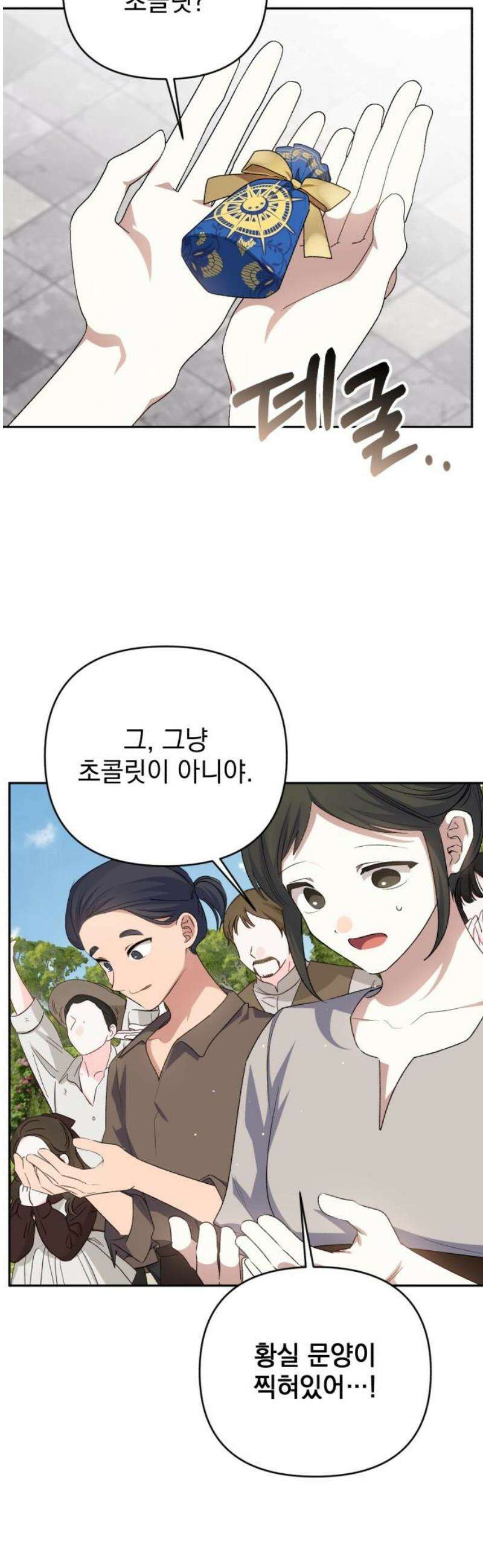 폭군님은 착하게 살고 싶어 외전 1화 48